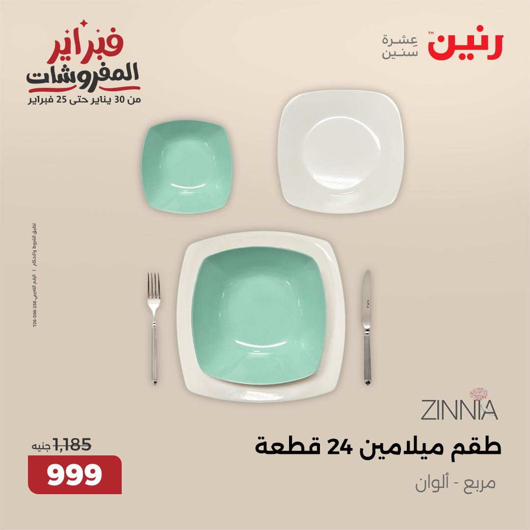 raneen offers from 30jan to 1feb 2025 عروض رنين من 30 يناير حتى 1 فبراير 2025 صفحة رقم 117